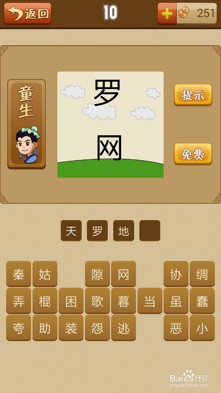 疯狂猜成语答案（图片最新）：[1]1-20关答案