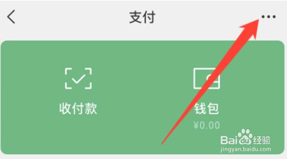 微信怎么关闭指纹支付