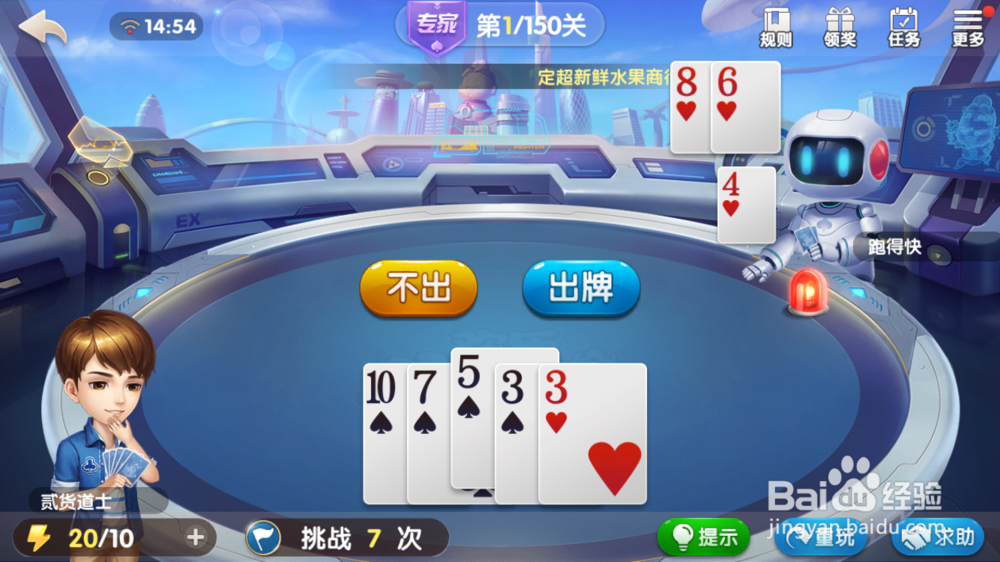 欢乐斗地主专家残局攻略