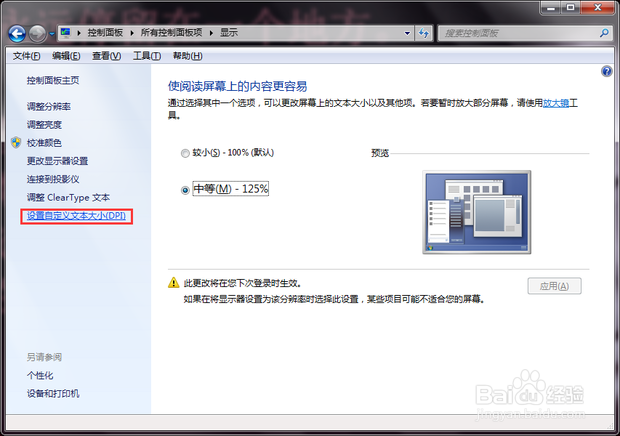 电脑字体太小怎么调