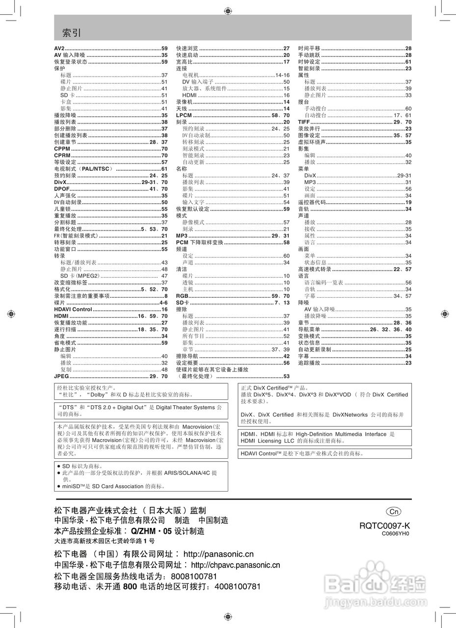 松下DMR-EH65 DVD刻录机使用说明书:[4]
