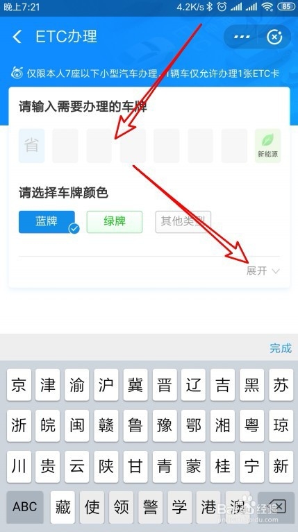 支付宝怎么样在线免费办理etc