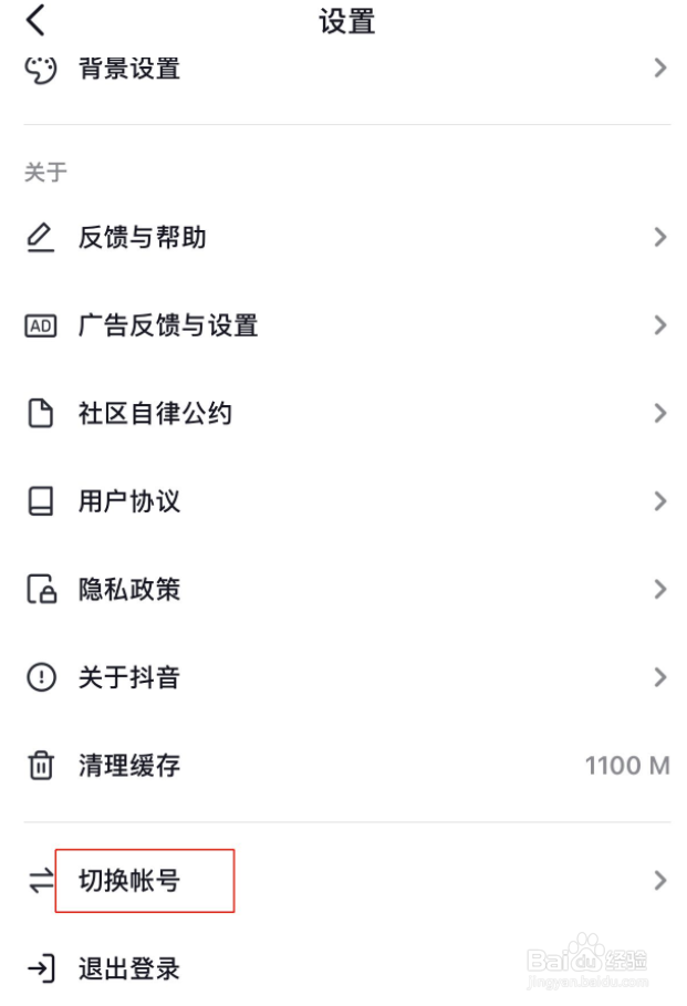 抖音如何切换账号
