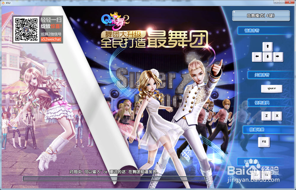 如何用跳舞毯玩网络音乐游戏 /炫舞2