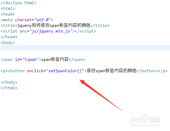 jquery如何修改span标签内容的颜色