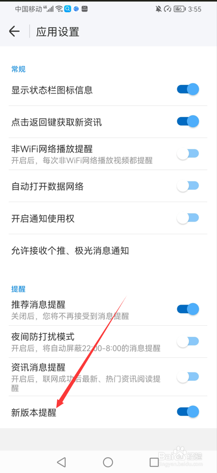 WIFI万能钥匙如何打开新版本提醒