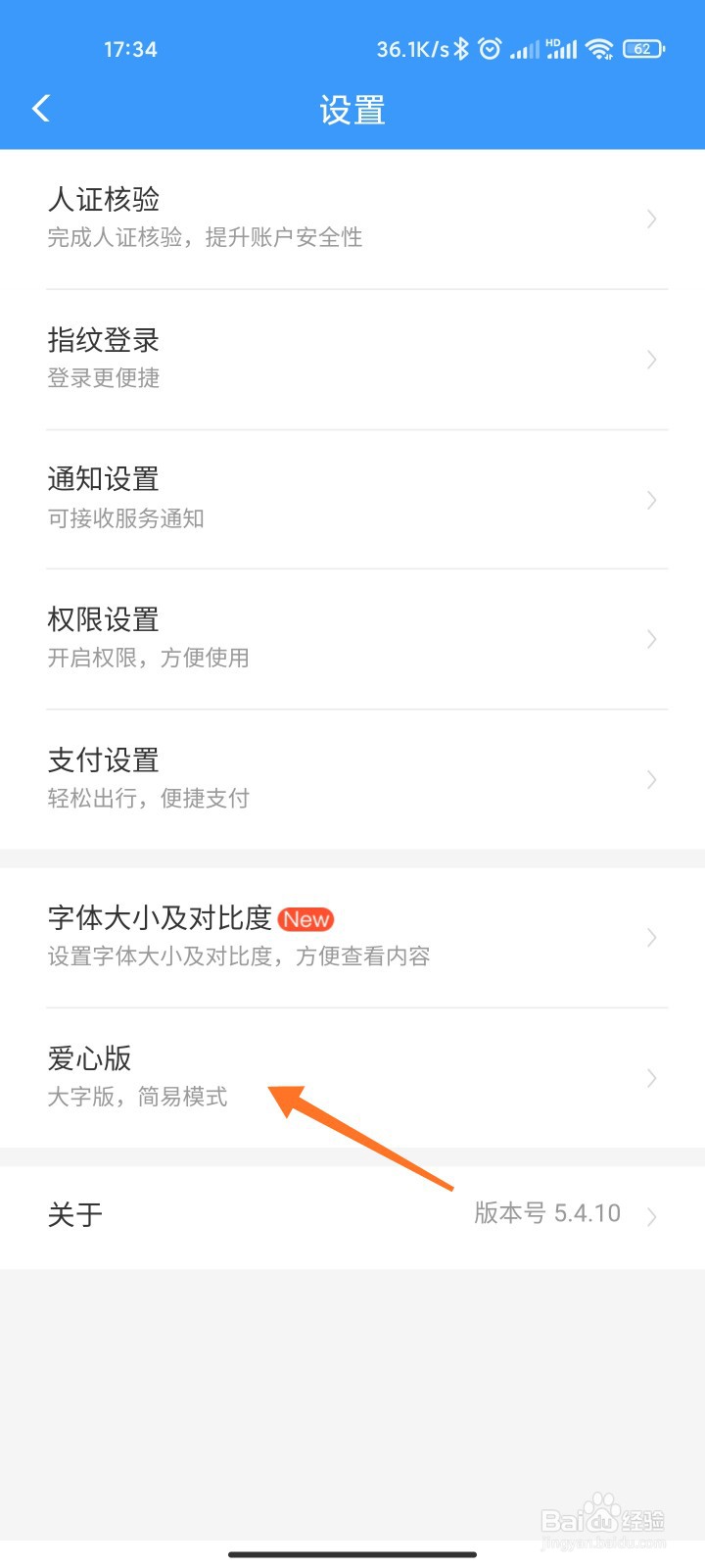 铁路12306爱心版怎么开启