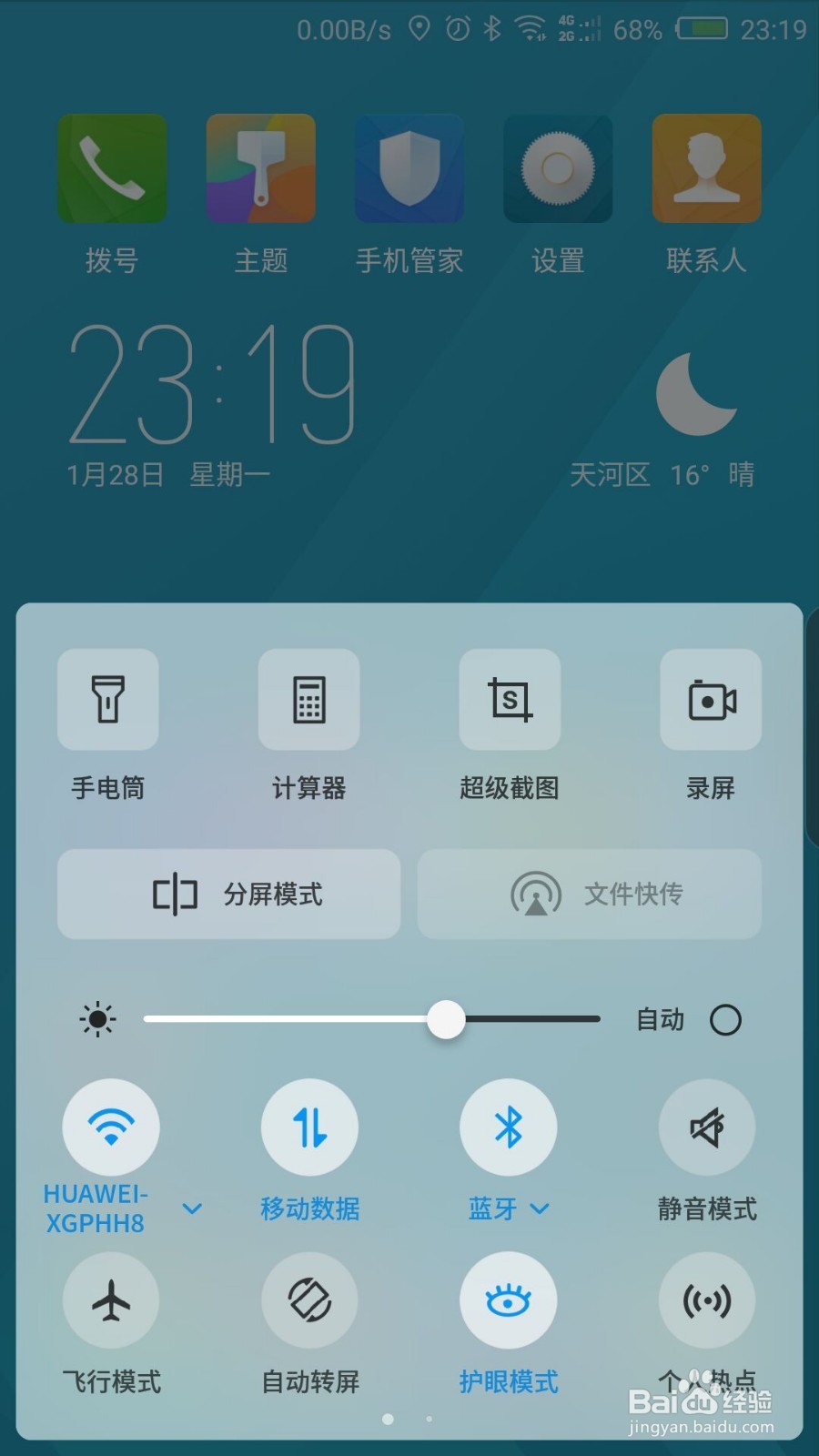 手机屏幕太亮或者太暗,如何调整?