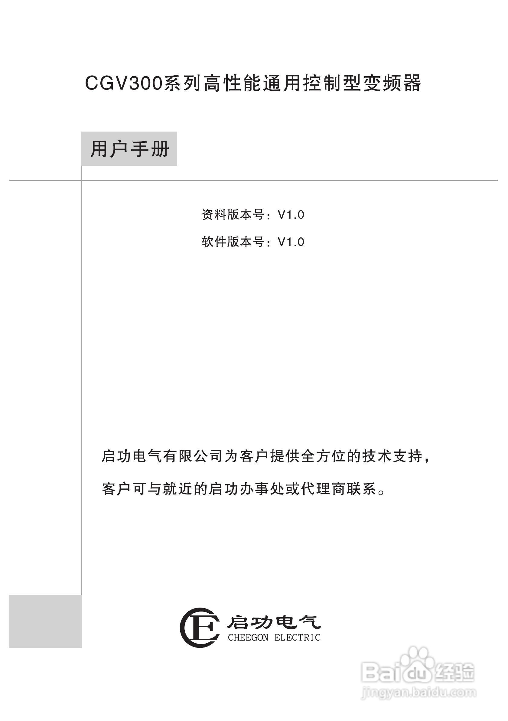 启功CGV300/450-4通用控制型变频器用户手册:[1]