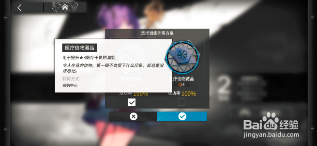 明日方舟怎么提升干员潜能