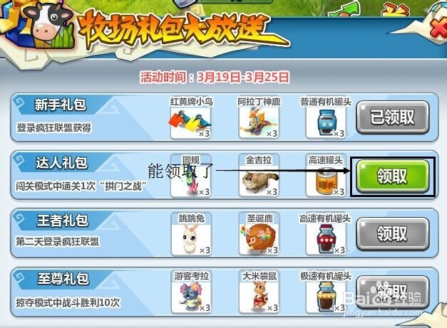 如何通过疯狂联盟领取QQ牧场礼包