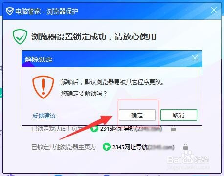 默认浏览器应如何设置而不被修改？