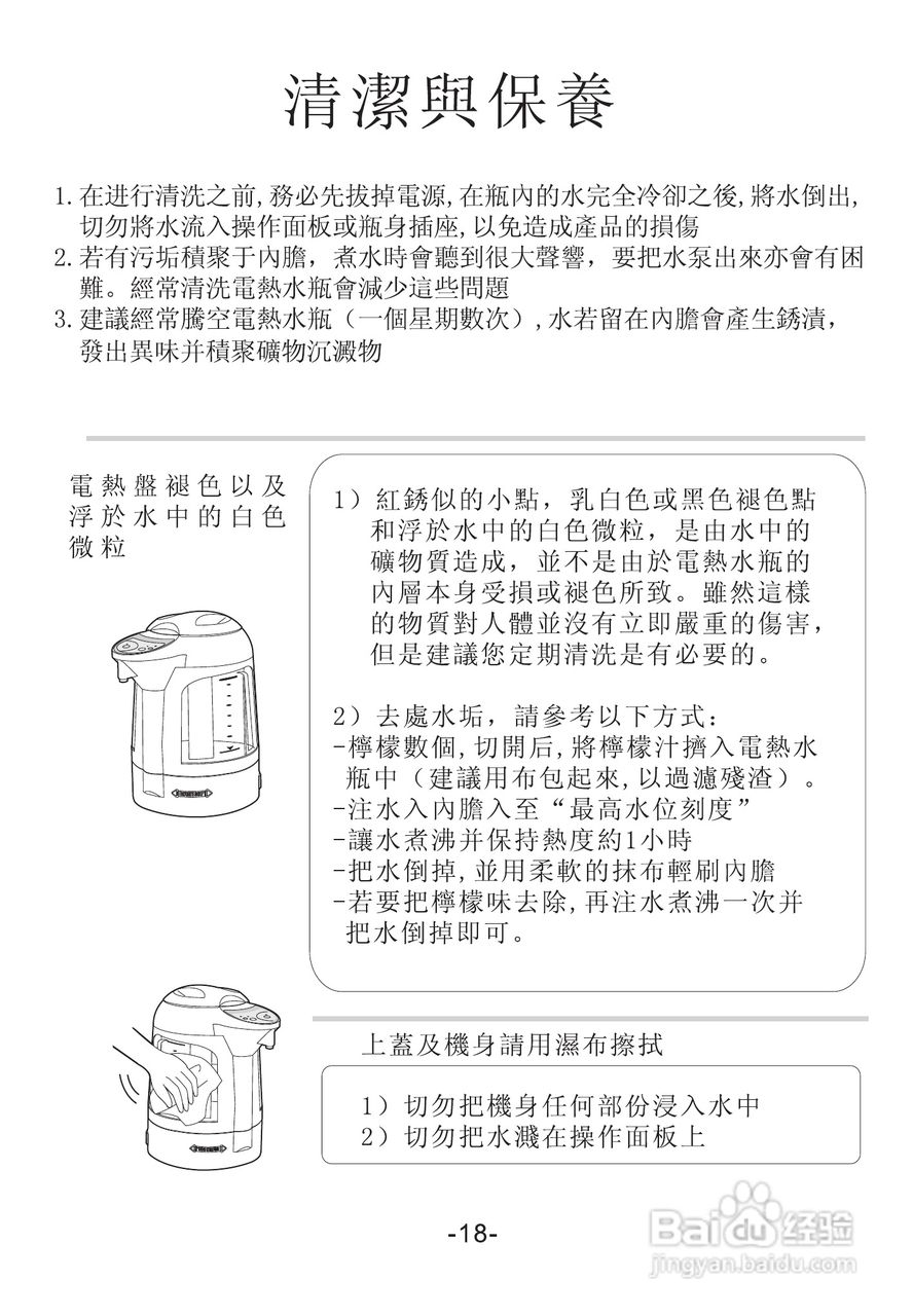 德国宝BLG-310电动出水电热水壶使用说明书:[2]