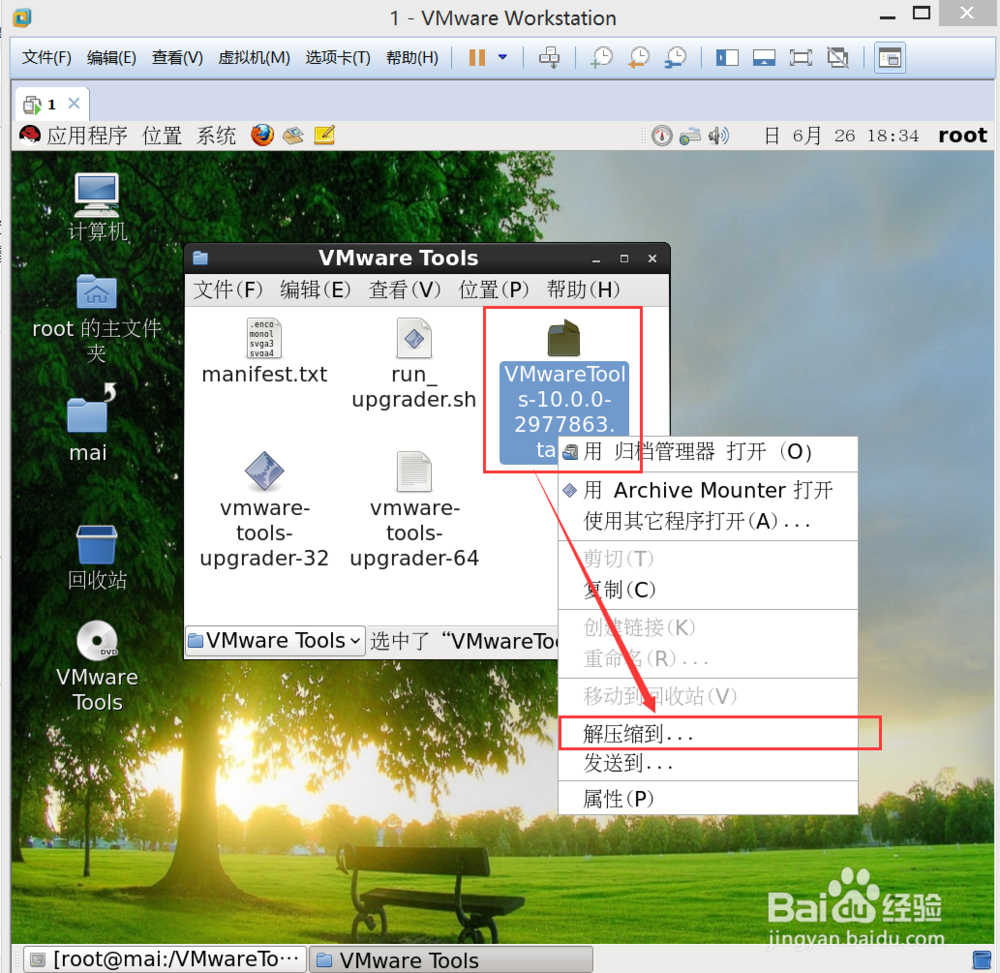 在Linux下面，怎么安装VMware Tools