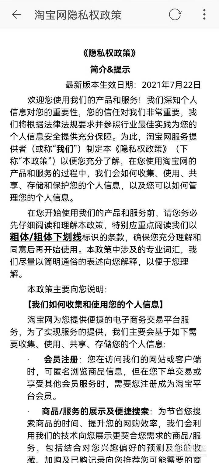 淘宝的点淘中怎么了解隐私权政策