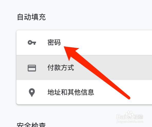 Mac版谷歌浏览器如何再次检查密码