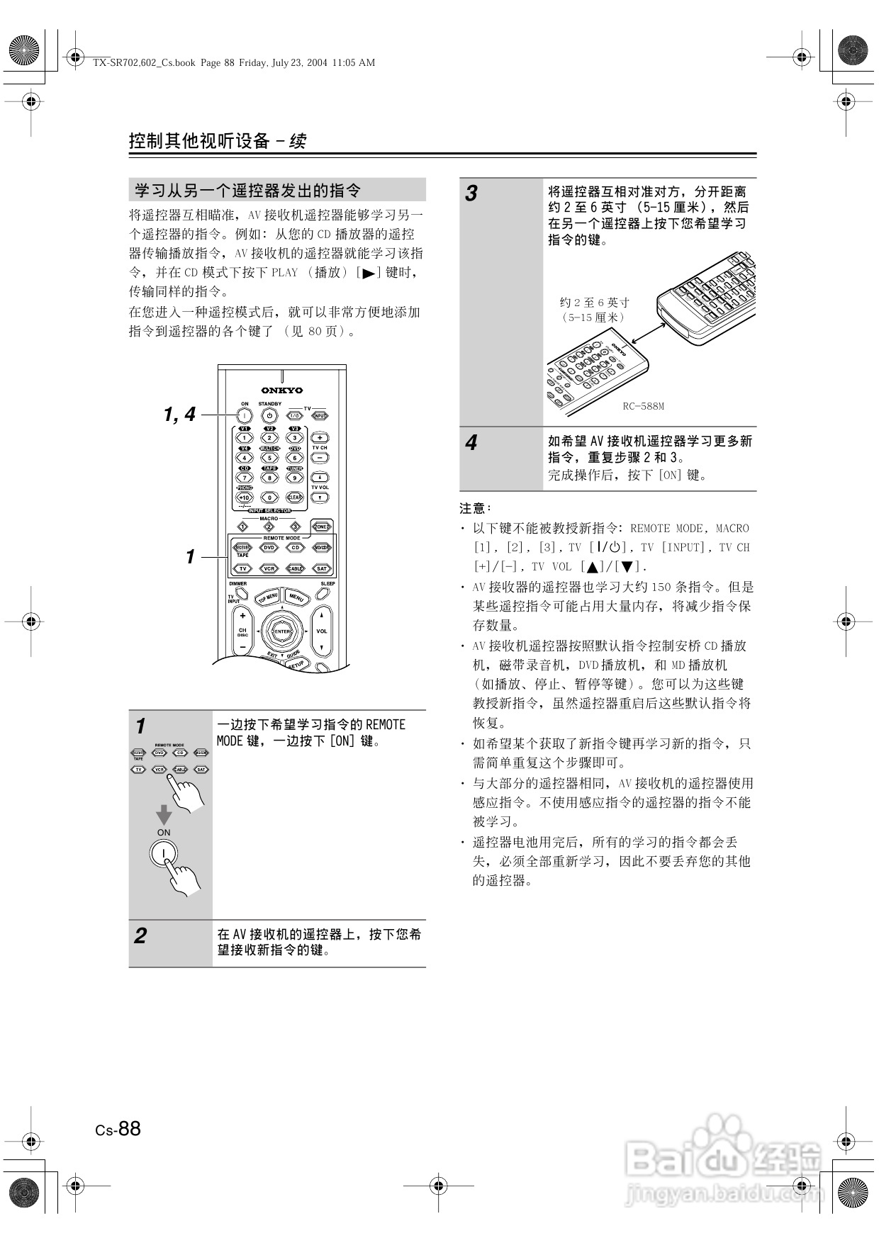 安桥AV接收机TX-SR702型使用说明书:[5]