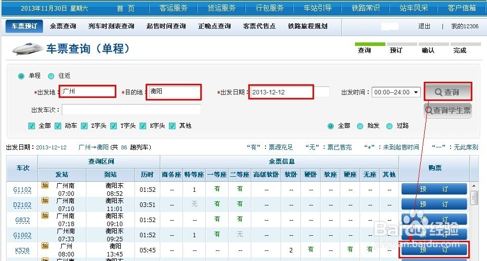 支付宝可以购买火车票