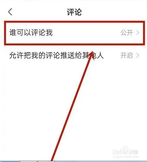 如何关闭快手APP评论