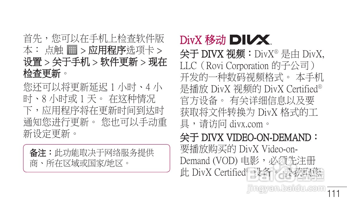 LG P705手机使用说明书:[23]