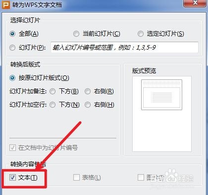 WPS演示如何转为WPS文字格式#校园分享#