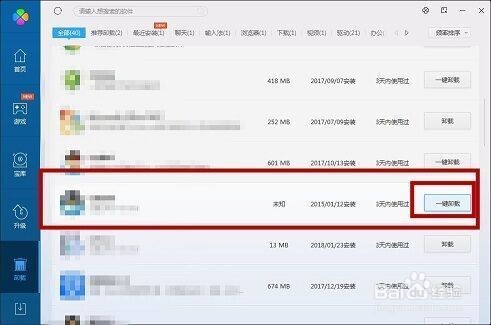 如何彻底删除电脑上的软件