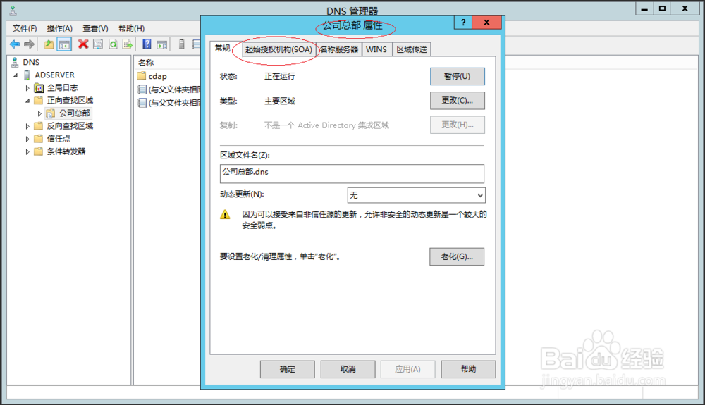 Windows Server 2012如何设置DNS起始授权机构