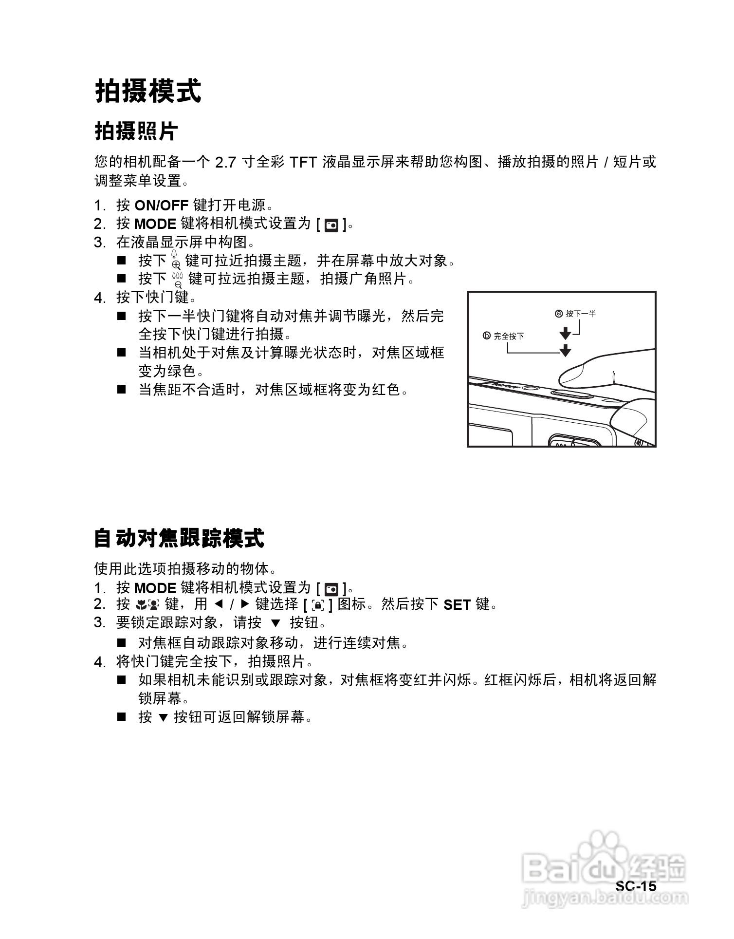 明基S1410数码相机使用说明书:[2]
