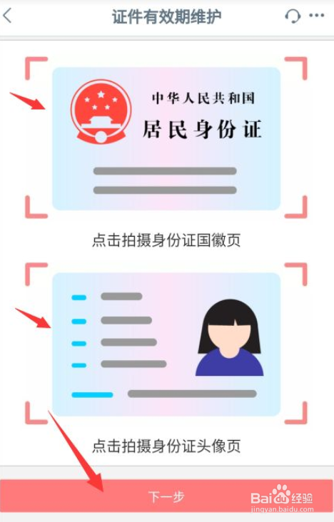 工商银行怎么更新身份证有效期