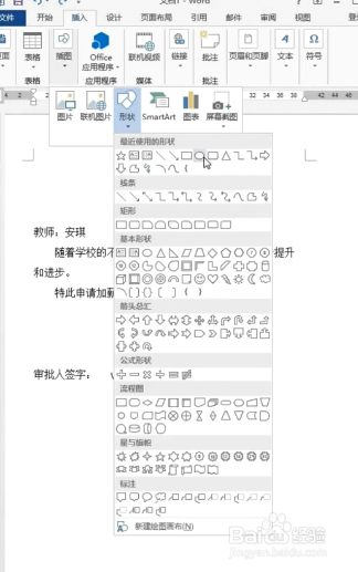 Word如何制作印章？