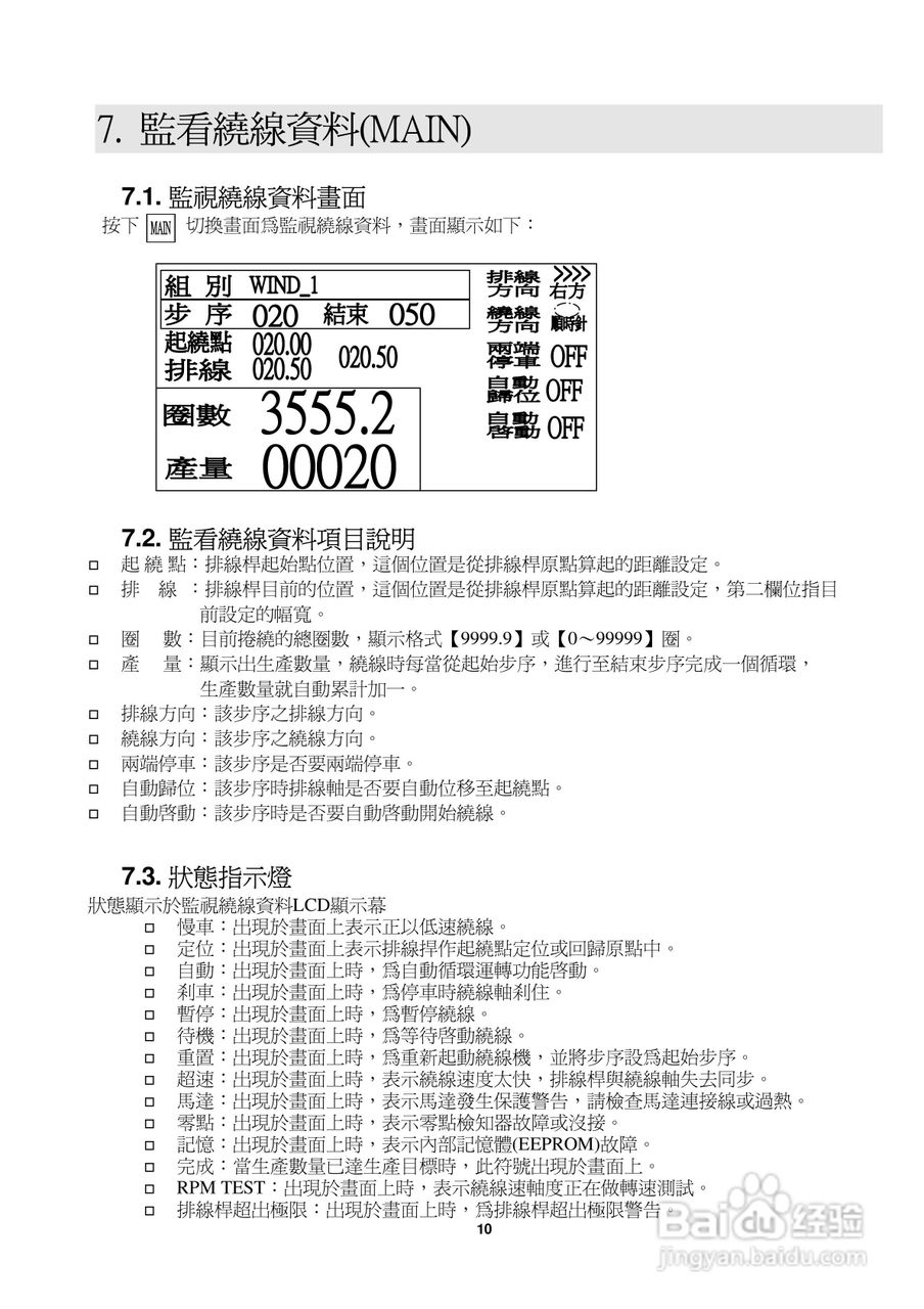 SC-100绕线机控制器使用说明书:[2]