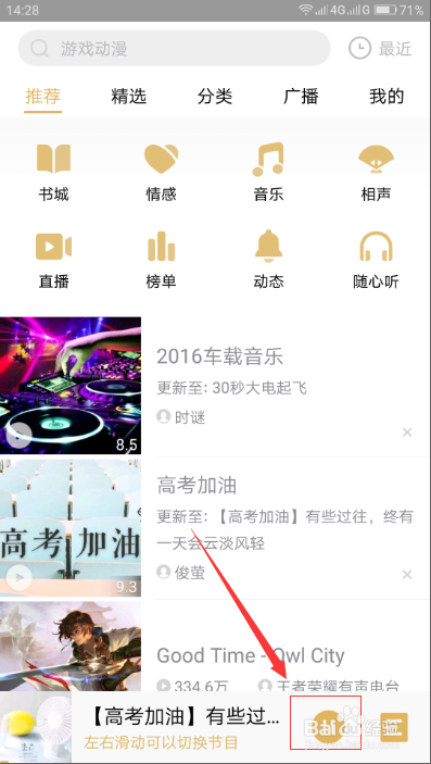企鹅FM如何关闭程序退出？
