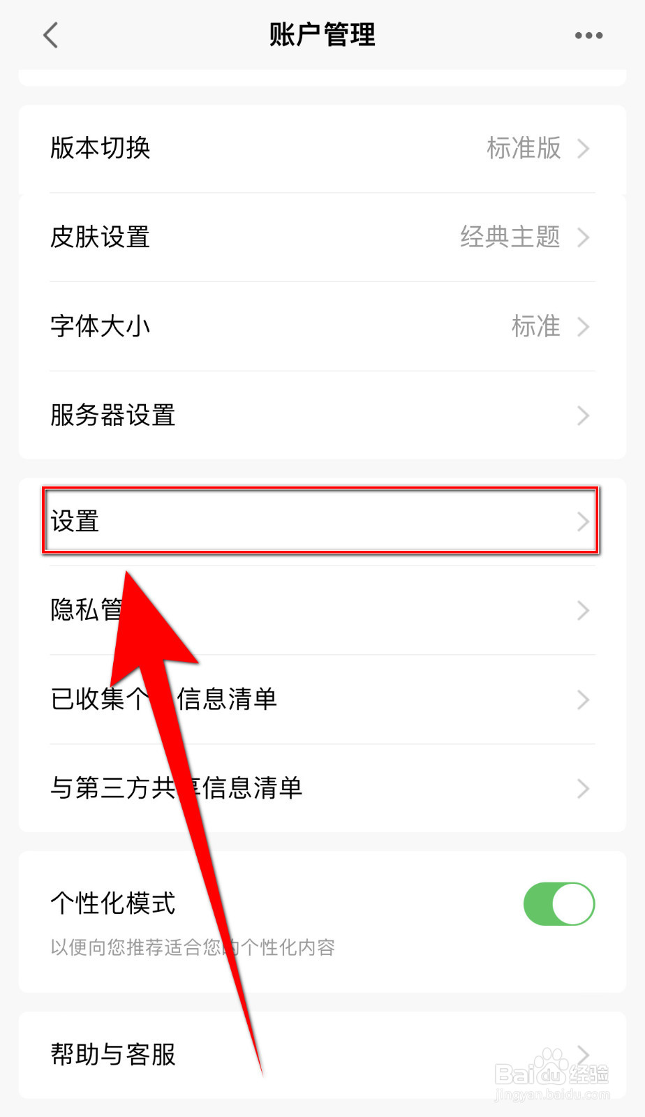 怎么停用天天基金我的页面持仓分析开关
