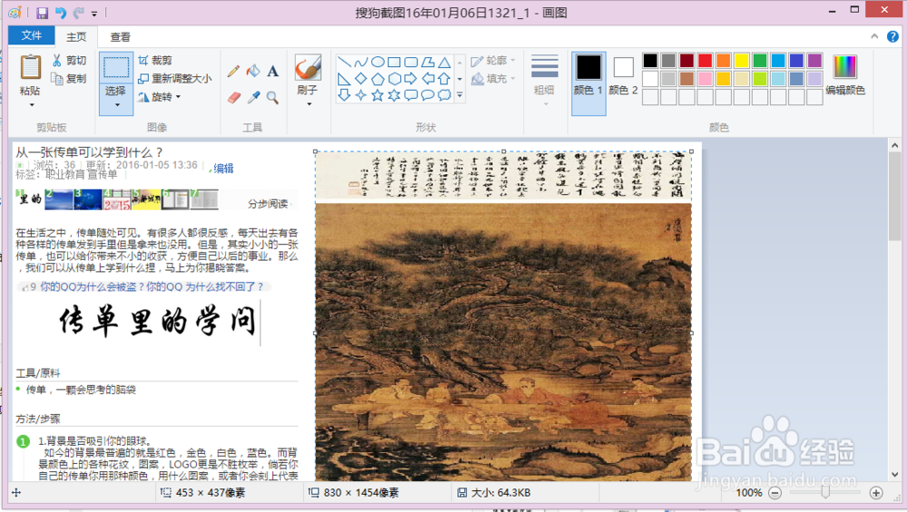 window8怎么用电脑自带的画图软件修图？