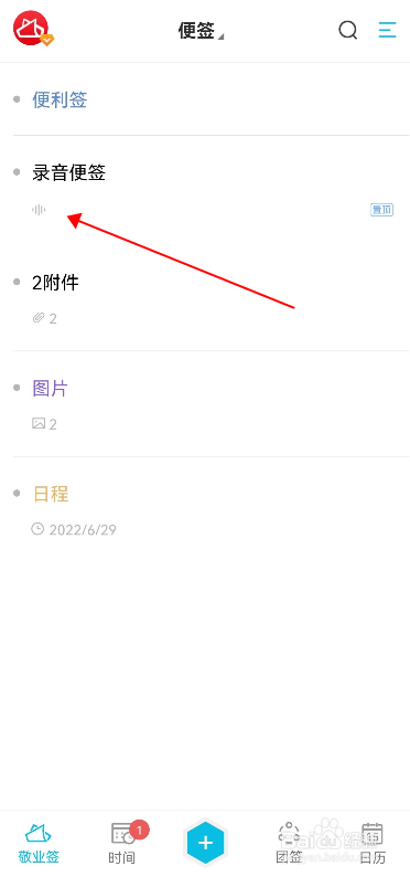 小米手机便签里面的录音怎么导出来