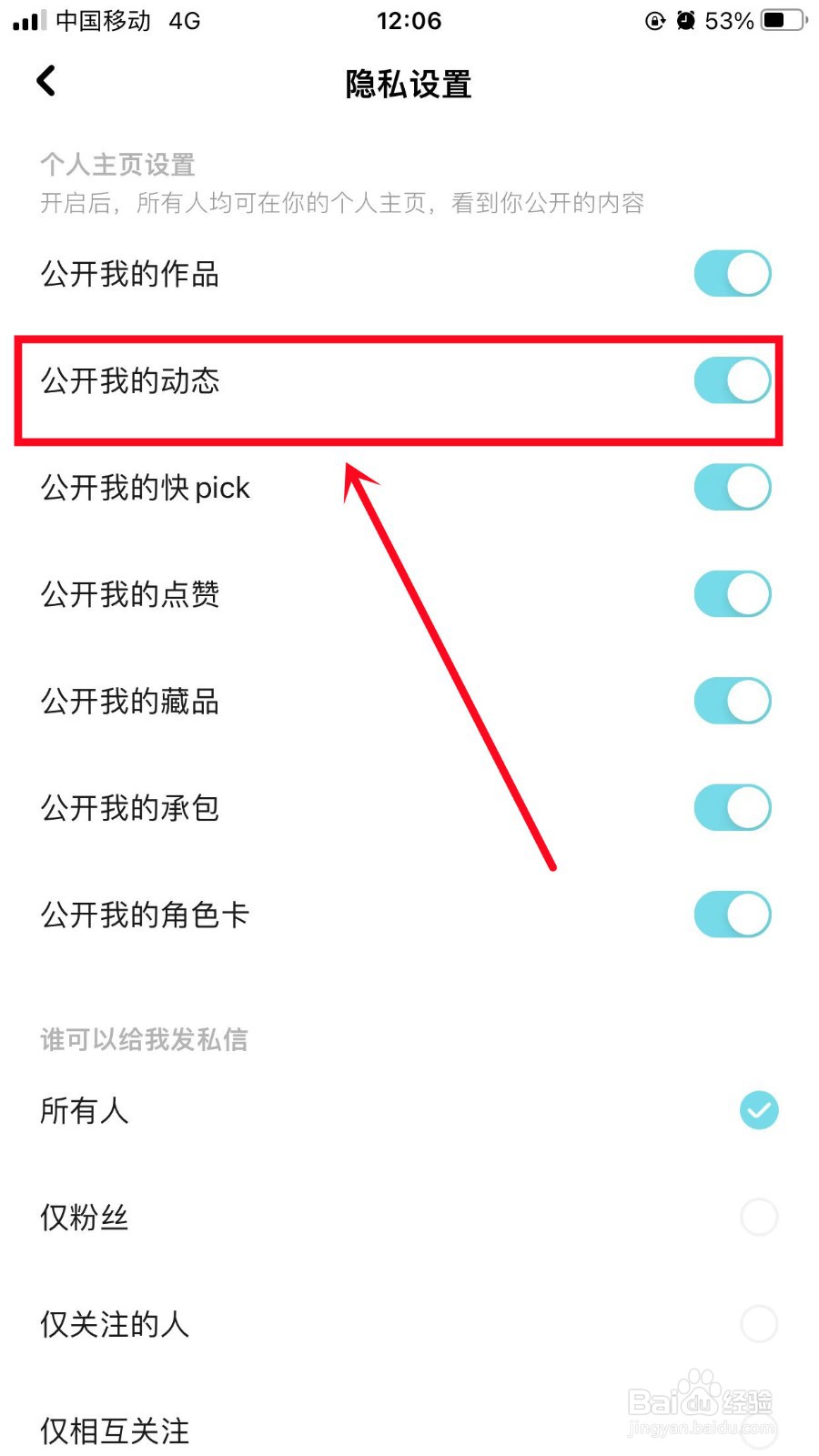 快点阅读如何隐藏我的动态