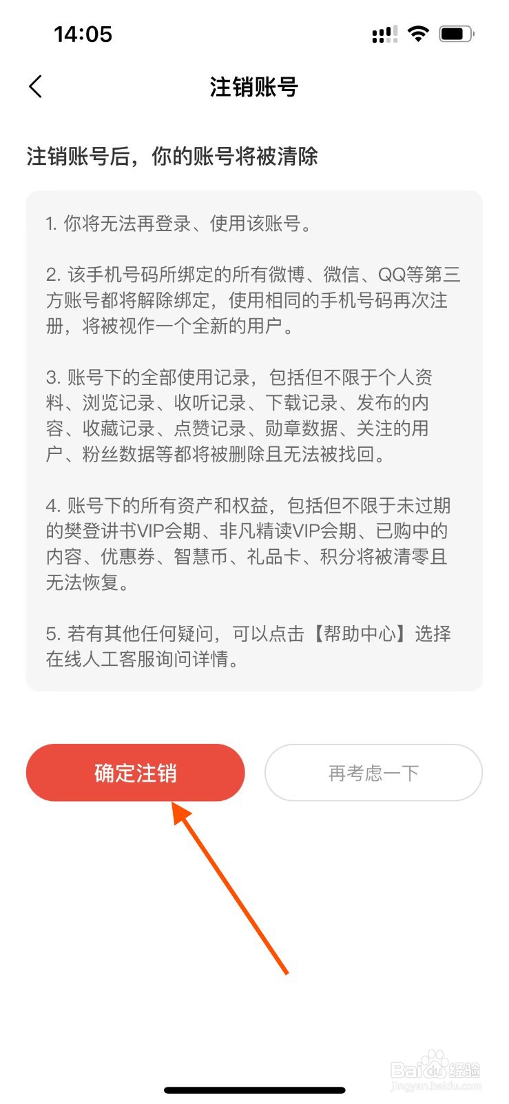 樊登读书app如何注销账号