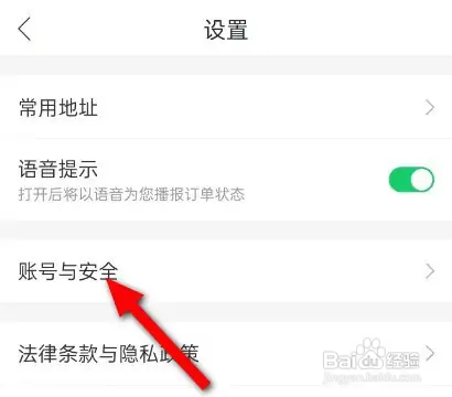 哈啰软件怎么注销账号