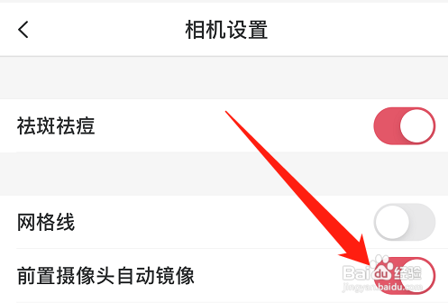 美图秀秀如何打开前置摄像头自动镜像?