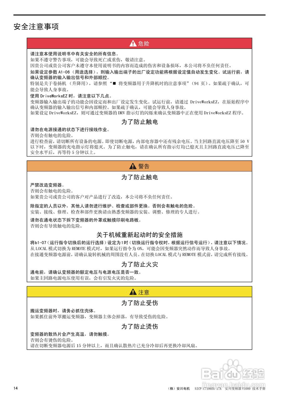 安川CIMR-V4A0011F型变频器使用说明书:[2]