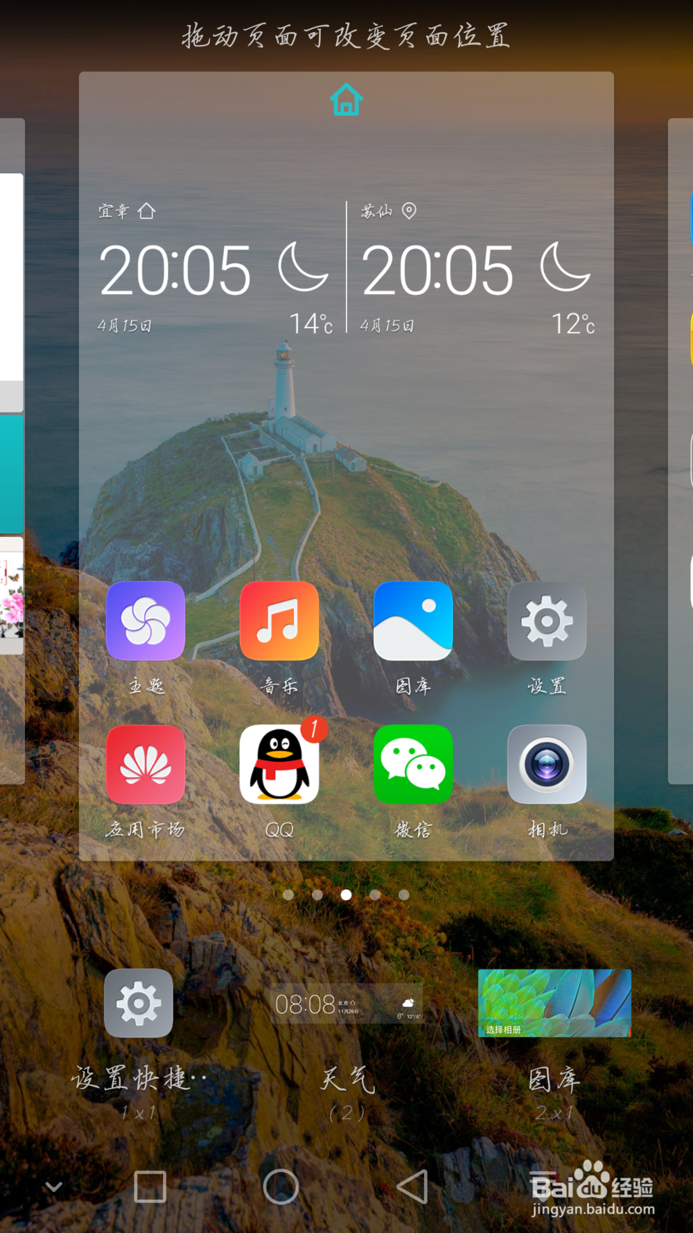 手机双天气双时间根据自己定位显示。