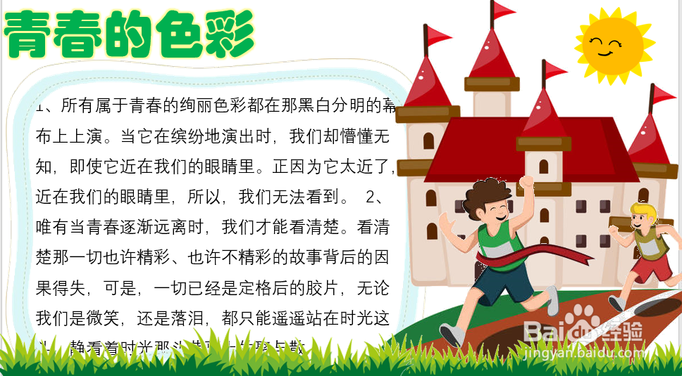 青春的色彩手抄报