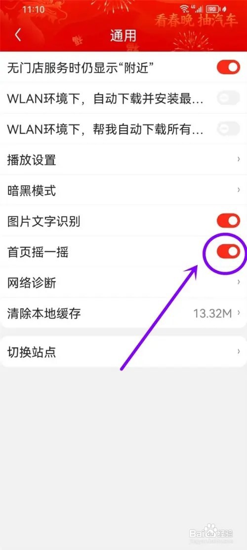 京东APP摇一摇功能怎么开启