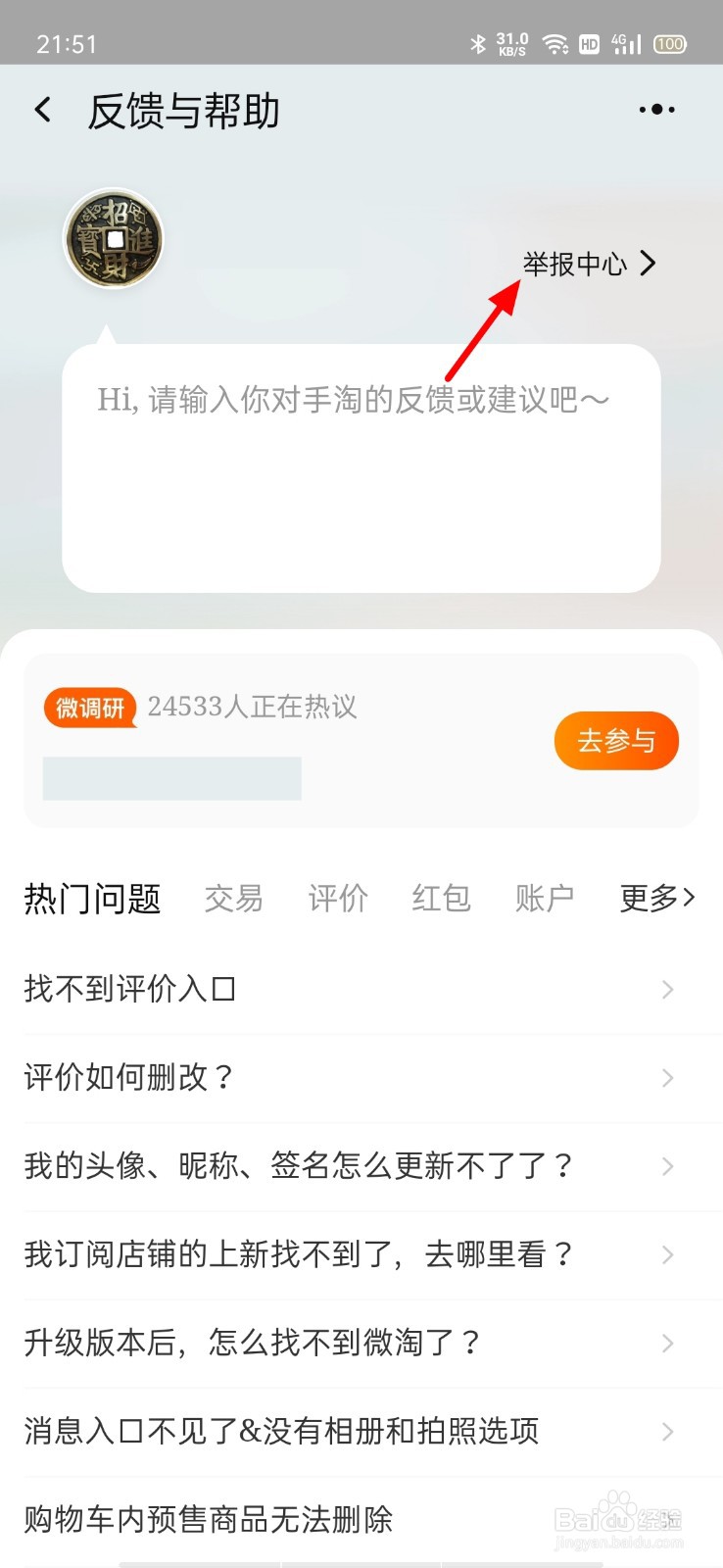 淘宝买的东西假货去哪投诉