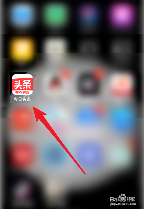 今日头条上怎么快速查找到想看的内容