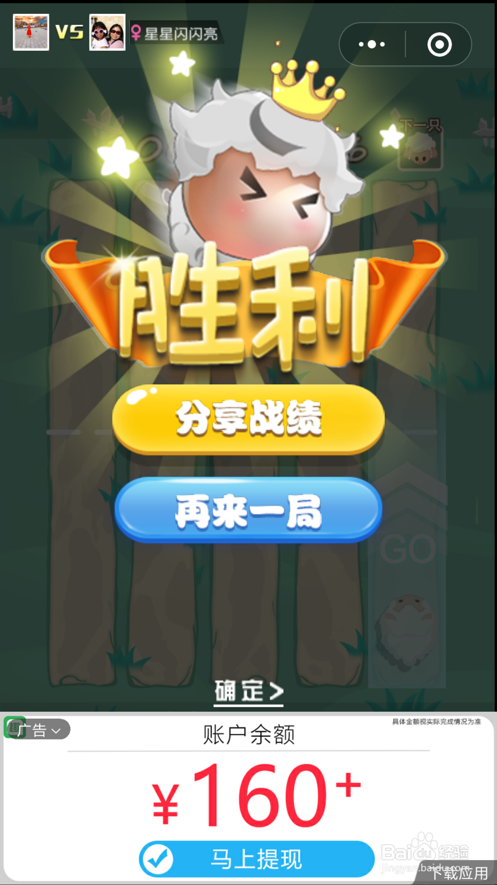 微信小游戏羊羊对碰的玩法