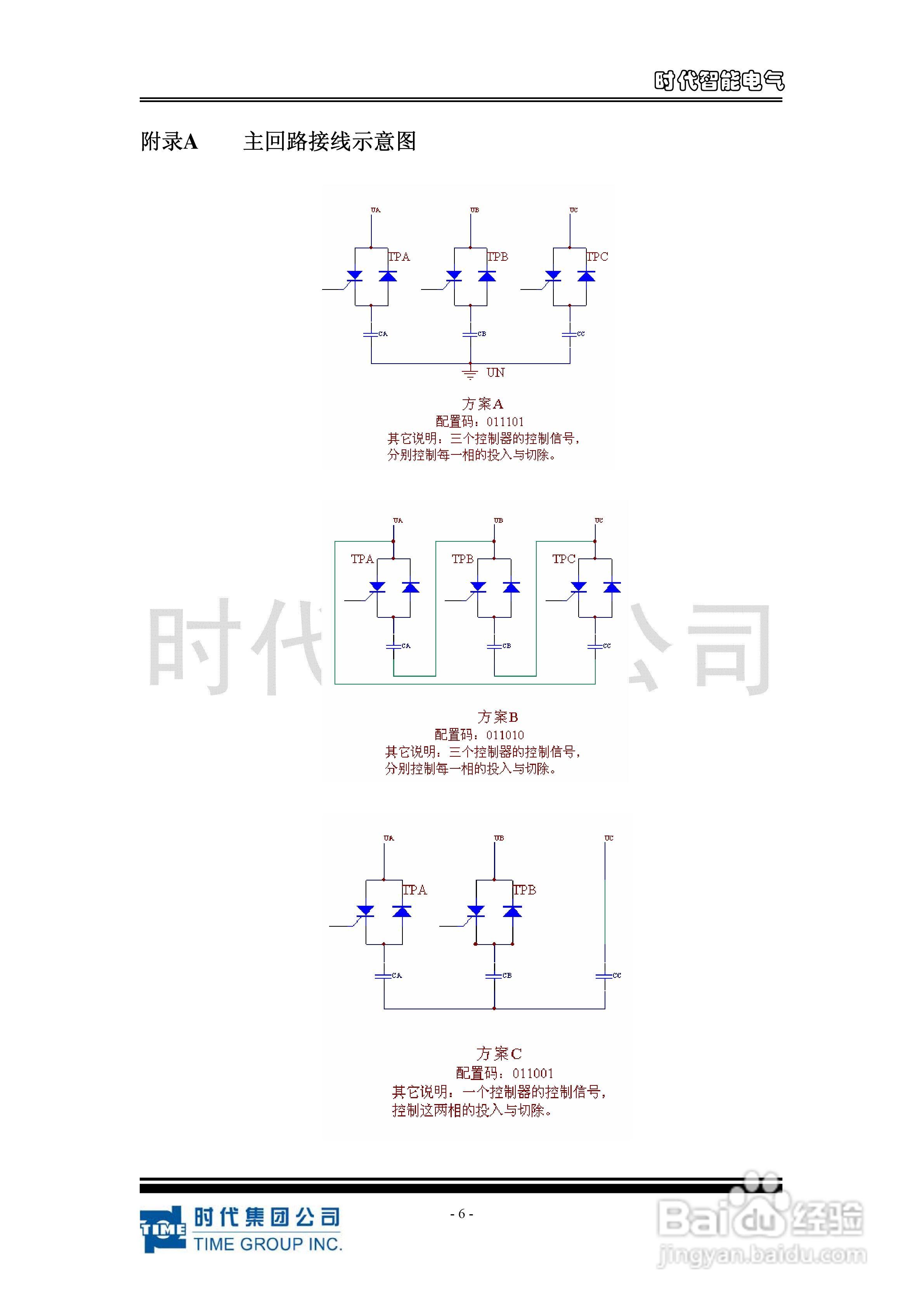 时代TPPU 系列投切开关功率模块使用说明书:[2]