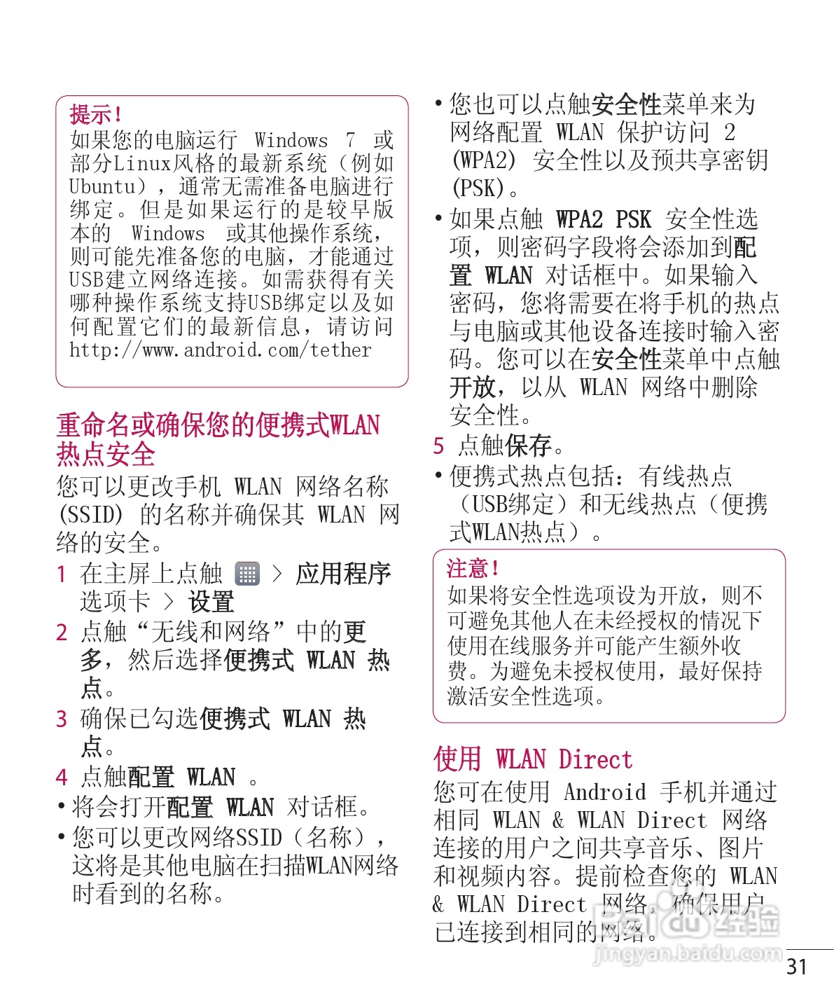 LG P765手机说明书:[4]