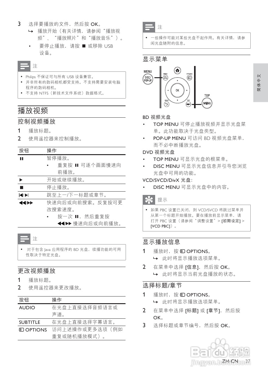 飞利浦BDP5100/93蓝光光盘播放机使用说明书:[1]