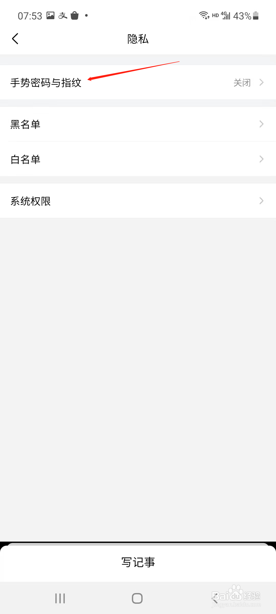 QQ邮箱怎样设置手势密码